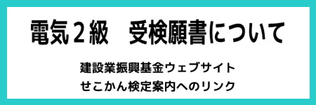 ２級　後期検定受験　願書案内