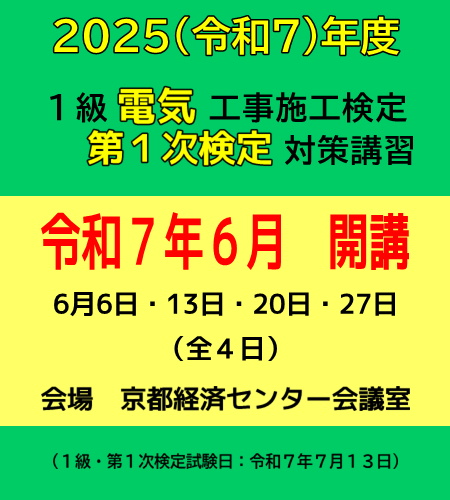 １級　第１次試験