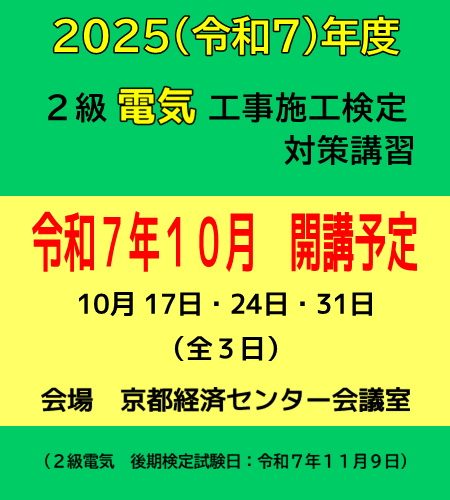 ２級　後期検定受験