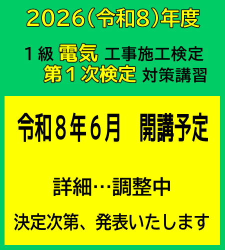 1級 第1次試験