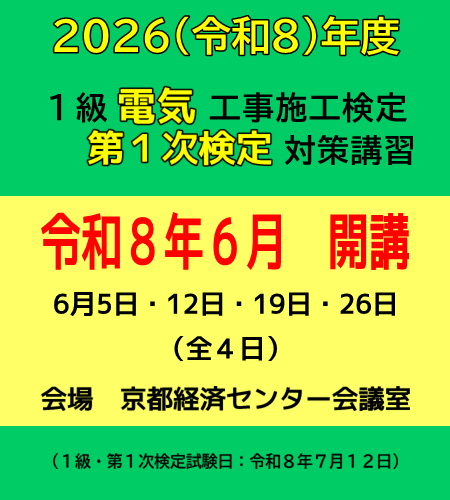 １級　第１次試験