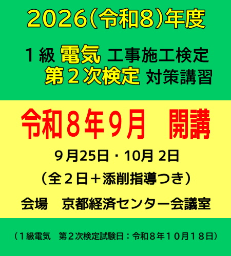 1級 第2次試験