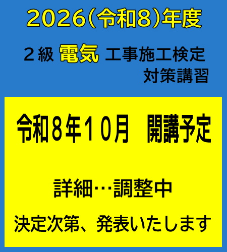 2級 後期検定受験
