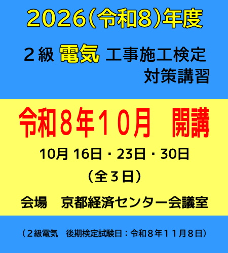2級 後期検定受験