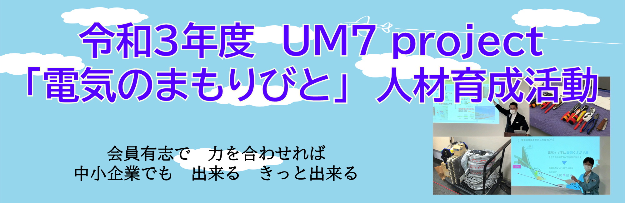 ＵＭ７バナー