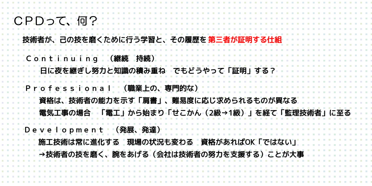 Cpd制度とは 京都電業協会