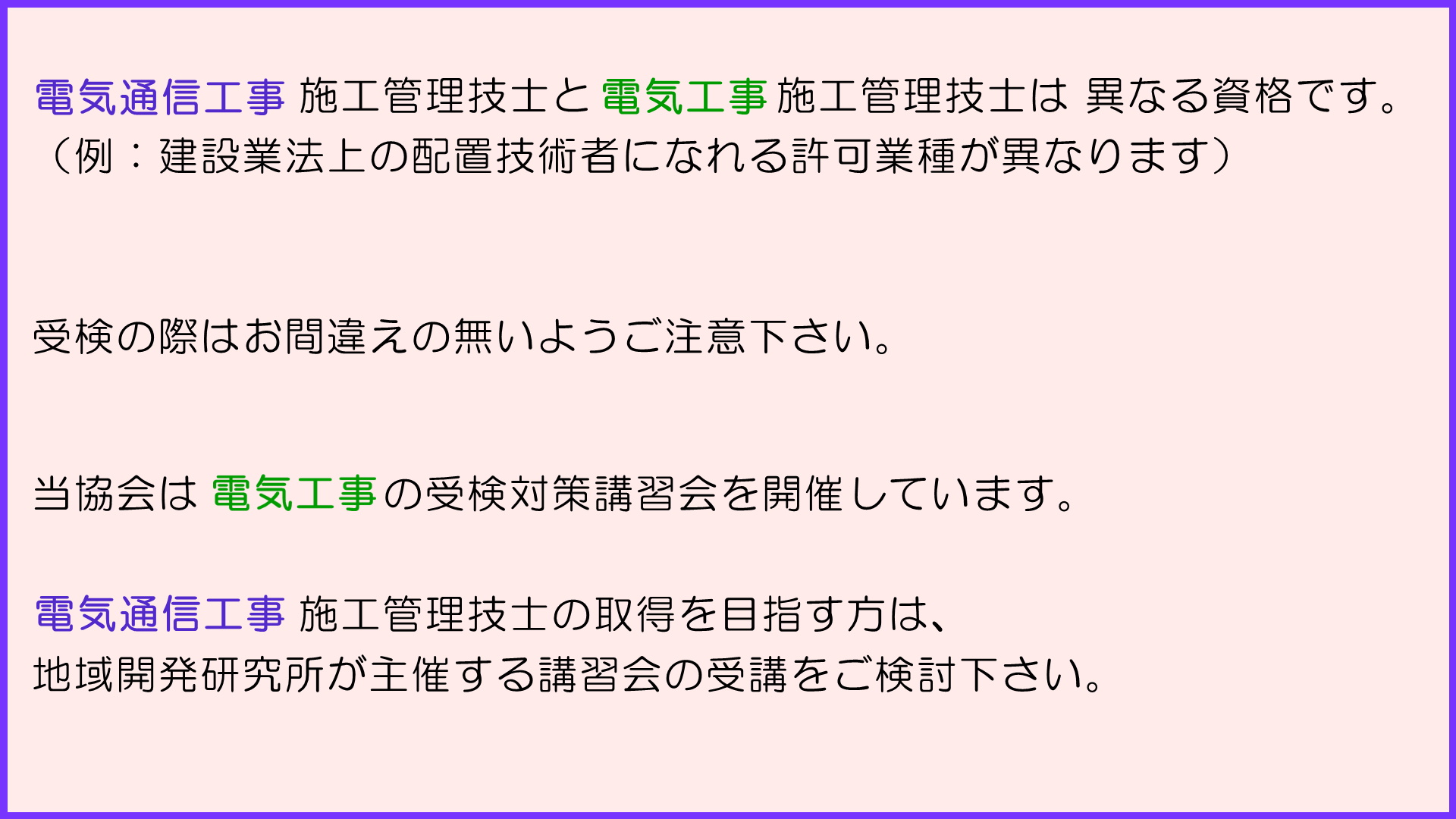 電気工事と電気通信工事は異なります。