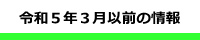 令和４年度
