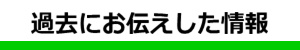 令和７年度以前