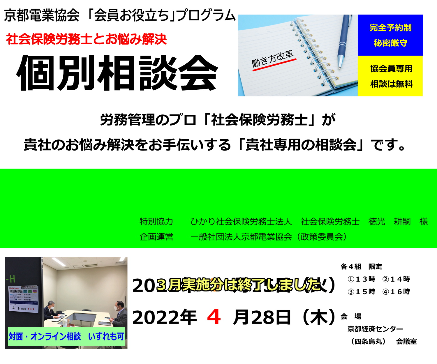 改正労基法　わかりやすい解説