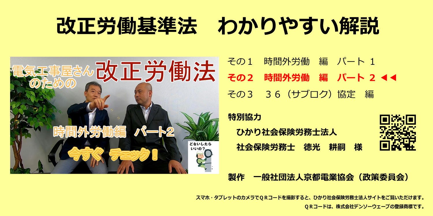 改正労基法 わかりやすい解説