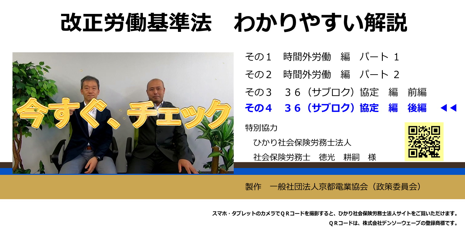 改正労基法 わかりやすい解説